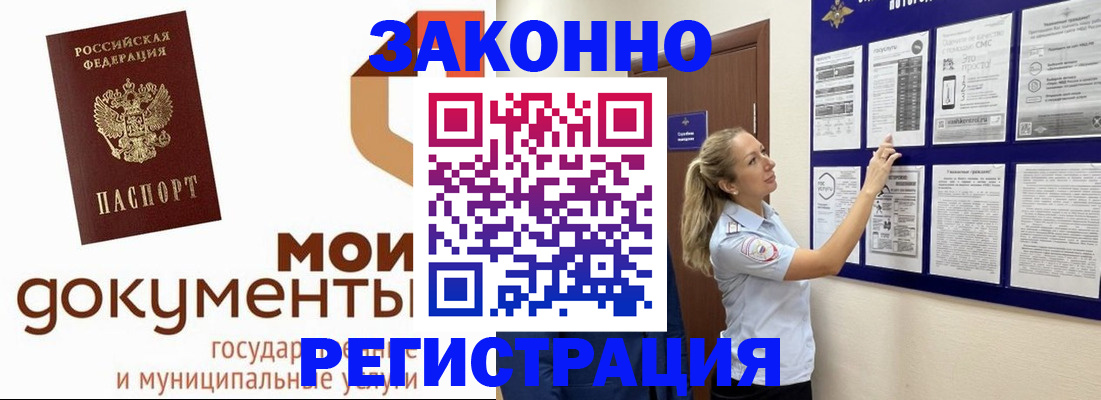 временная регистрация для всех в Озёрске
