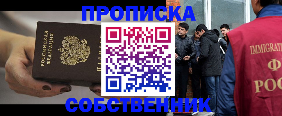 прописка штамп в Озёрске